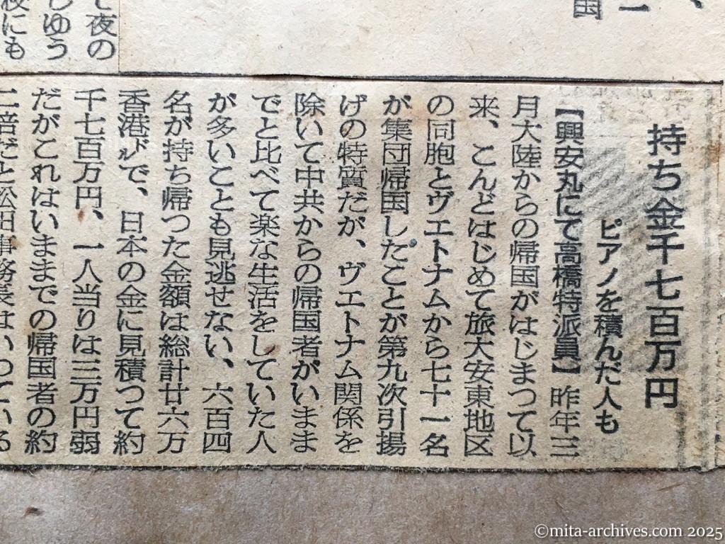 昭和29年11月29日　東京新聞　興安丸帰国者に聴く現地事情　引揚げ阻んだ朝鮮戦乱　僻地にまだ一千名が残る　旅大安東地区　戦禍避けて山中に　ほとんどが現地結婚者　ヴェトナム　〝昼の生活〟よみがえる喜び　解放後のハノイ　興安丸博多沖を通過　持ち金千七百万円　ピアノを積んだ人も