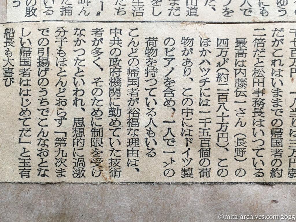 昭和29年11月29日　東京新聞　興安丸帰国者に聴く現地事情　引揚げ阻んだ朝鮮戦乱　僻地にまだ一千名が残る　旅大安東地区　戦禍避けて山中に　ほとんどが現地結婚者　ヴェトナム　〝昼の生活〟よみがえる喜び　解放後のハノイ　興安丸博多沖を通過　持ち金千七百万円　ピアノを積んだ人も