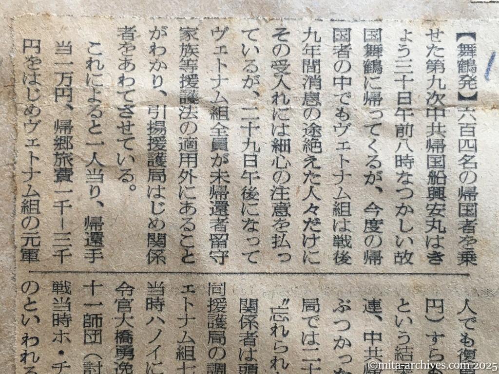 昭和29年11月30日　読売新聞　帰国手当もらえず　ヴェトナム引揚者に冷い法規