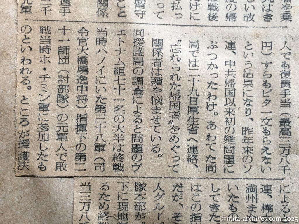 昭和29年11月30日　読売新聞　帰国手当もらえず　ヴェトナム引揚者に冷い法規