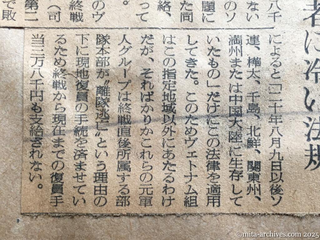 昭和29年11月30日　読売新聞　帰国手当もらえず　ヴェトナム引揚者に冷い法規