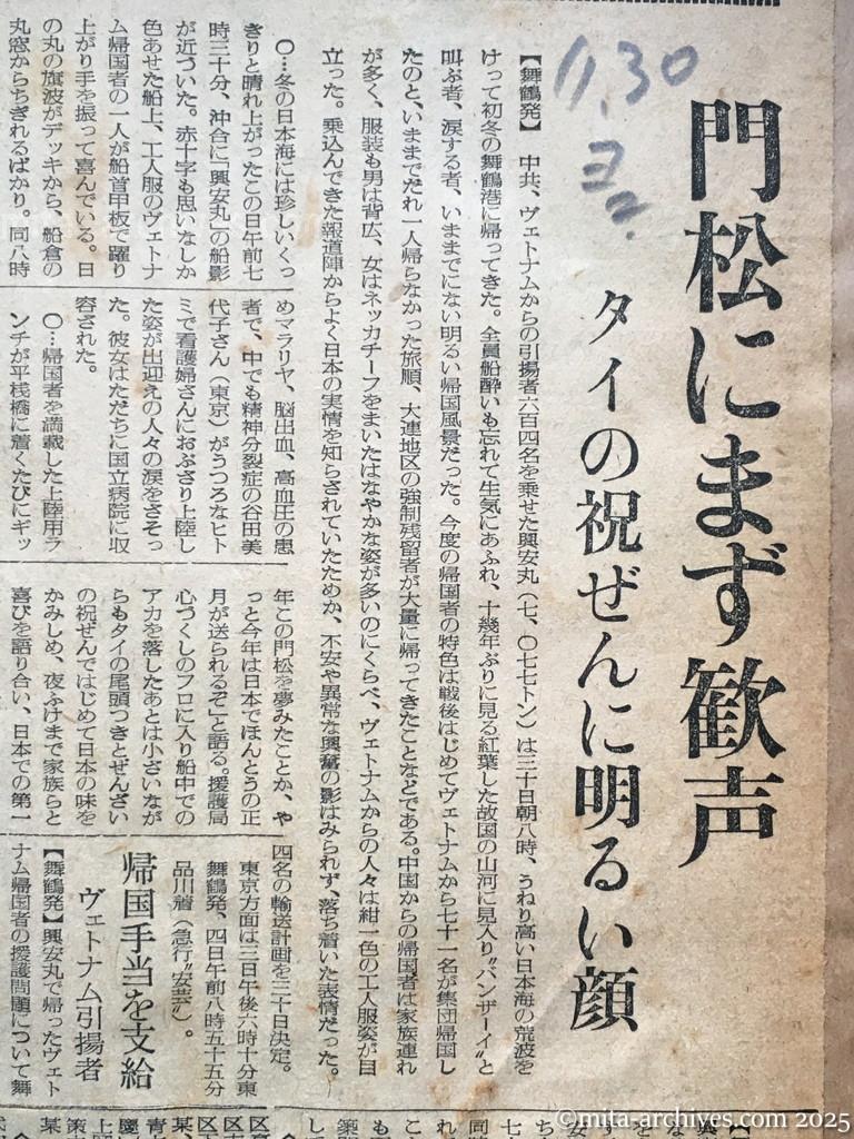 昭和29年11月30日　読売新聞　夕刊　興安丸引揚者　紅葉の故国に帰る　門松にまず歓声　タイの祝ぜんに明るい顔