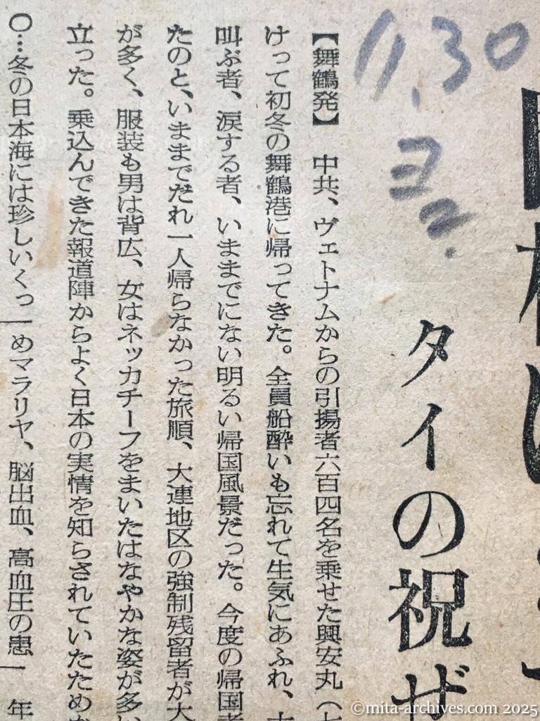 昭和29年11月30日　読売新聞　夕刊　興安丸引揚者　紅葉の故国に帰る　門松にまず歓声　タイの祝ぜんに明るい顔