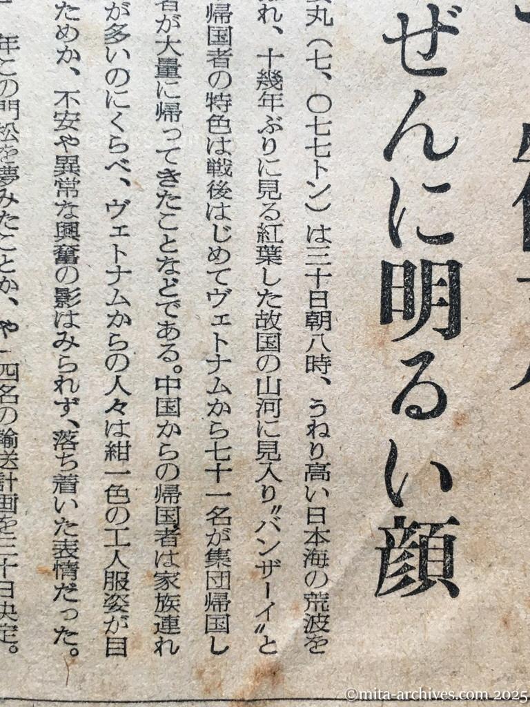 昭和29年11月30日　読売新聞　夕刊　興安丸引揚者　紅葉の故国に帰る　門松にまず歓声　タイの祝ぜんに明るい顔