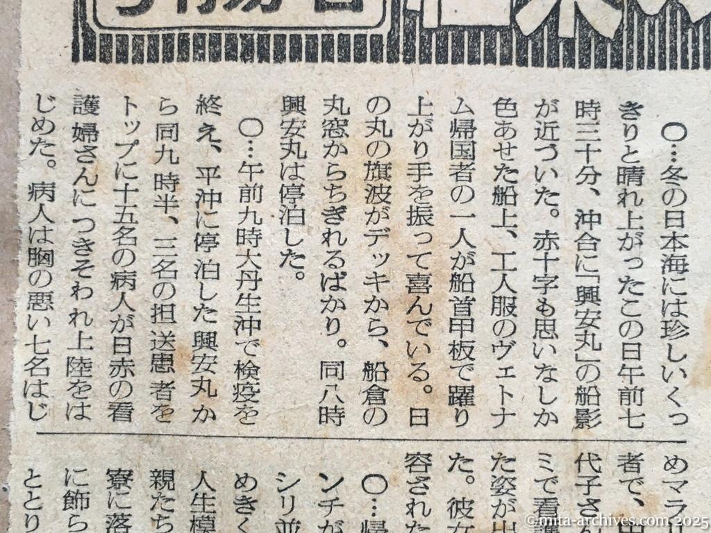 昭和29年11月30日　読売新聞　夕刊　興安丸引揚者　紅葉の故国に帰る　門松にまず歓声　タイの祝ぜんに明るい顔