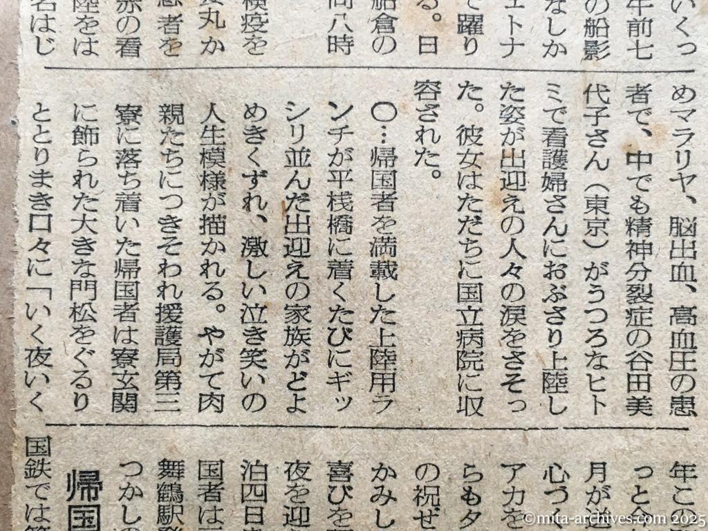 昭和29年11月30日　読売新聞　夕刊　興安丸引揚者　紅葉の故国に帰る　門松にまず歓声　タイの祝ぜんに明るい顔