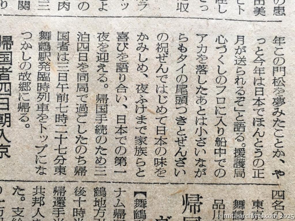 昭和29年11月30日　読売新聞　夕刊　興安丸引揚者　紅葉の故国に帰る　門松にまず歓声　タイの祝ぜんに明るい顔