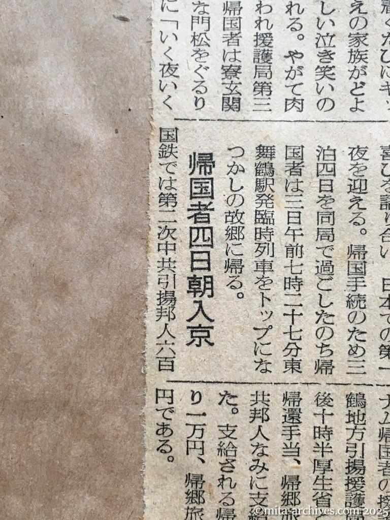 昭和29年11月30日　読売新聞　夕刊　興安丸引揚者　紅葉の故国に帰る　門松にまず歓声　タイの祝ぜんに明るい顔　帰国者四日朝入京