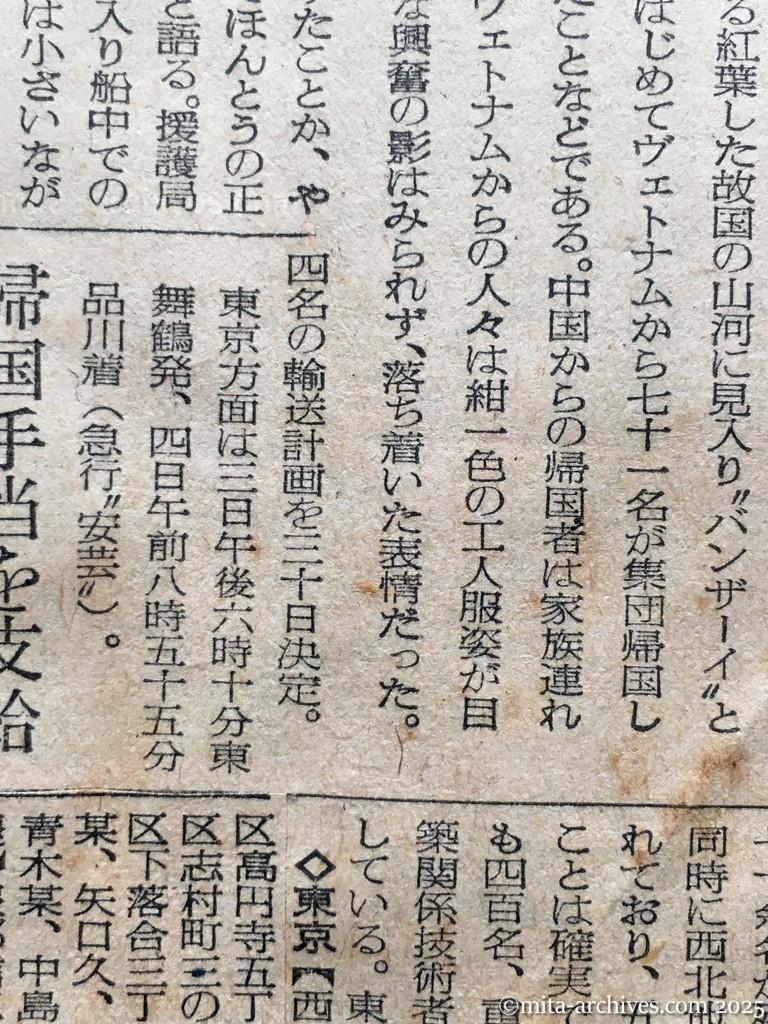 昭和29年11月30日　読売新聞　夕刊　興安丸引揚者　紅葉の故国に帰る　門松にまず歓声　タイの祝ぜんに明るい顔　帰国者四日朝入京