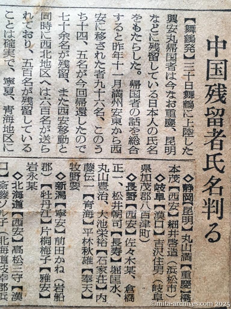 昭和29年11月30日　読売新聞　夕刊　興安丸引揚者　紅葉の故国に帰る　門松にまず歓声　タイの祝ぜんに明るい顔　帰国者四日朝入京　帰国手当を支給　ヴェトナム引揚者　中国残留者氏名判る