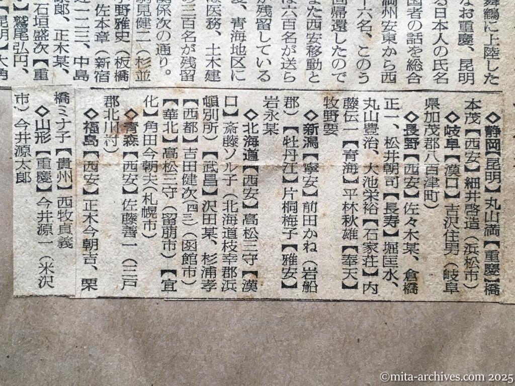 昭和29年11月30日　読売新聞　夕刊　興安丸引揚者　紅葉の故国に帰る　門松にまず歓声　タイの祝ぜんに明るい顔　帰国者四日朝入京　帰国手当を支給　ヴェトナム引揚者　中国残留者氏名判る