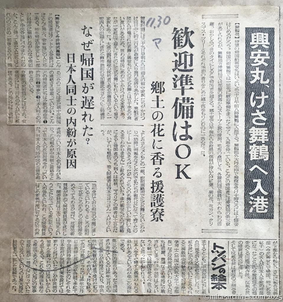 昭和29年11月30日　毎日新聞　興安丸、けさ舞鶴へ入港