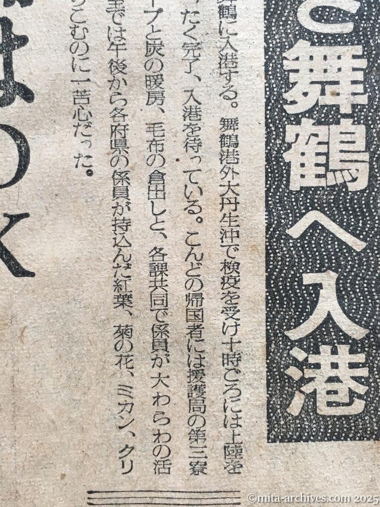 昭和29年11月30日　毎日新聞　興安丸、けさ舞鶴へ入港