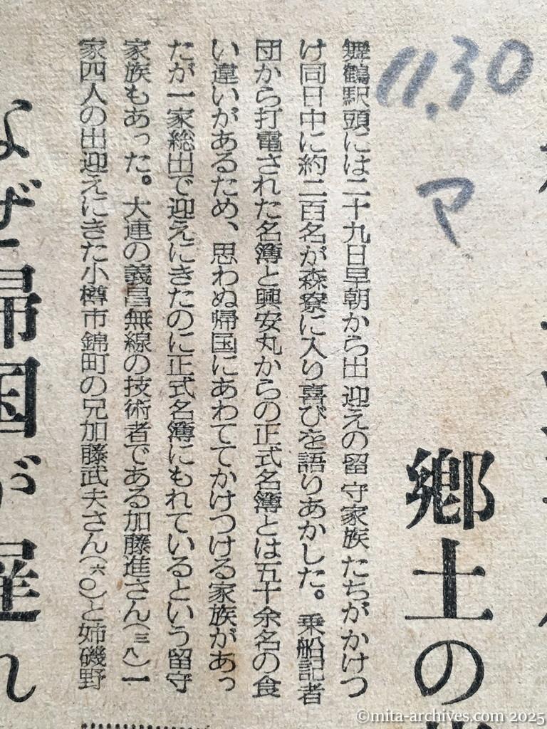 昭和29年11月30日　毎日新聞　興安丸、けさ舞鶴へ入港　歓迎準備はOK　郷土の花に香る援護寮