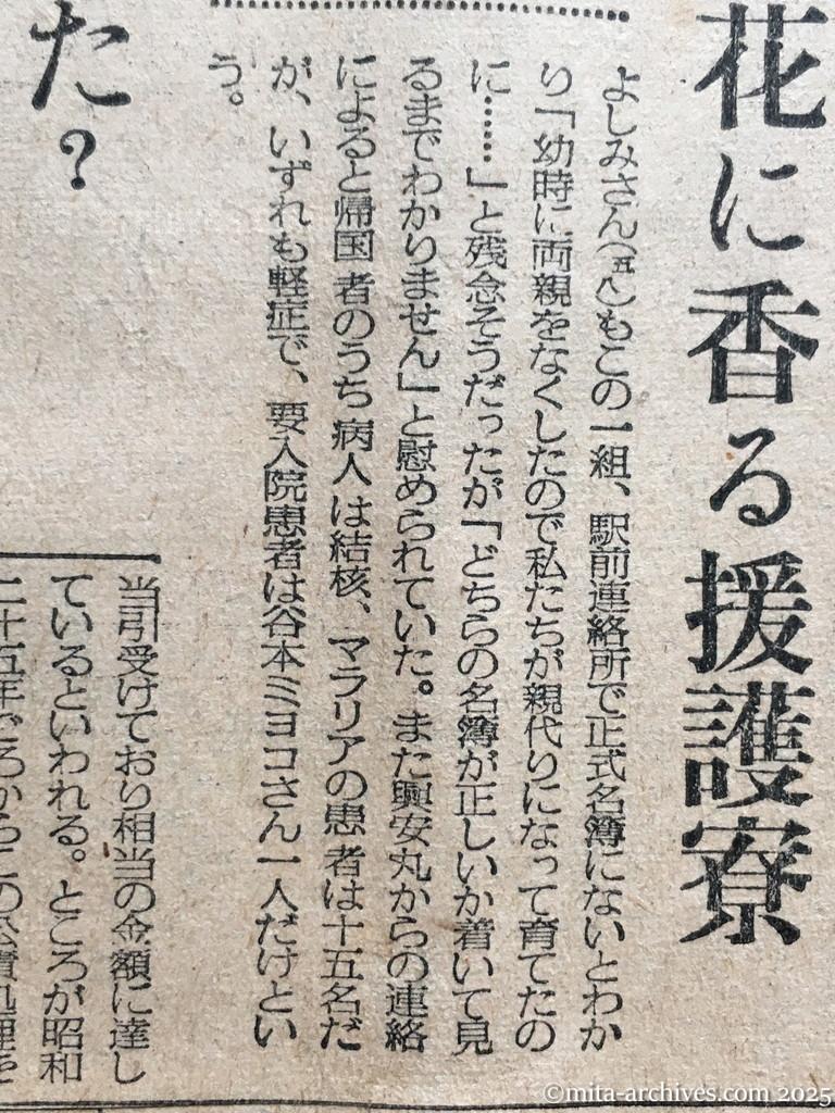 昭和29年11月30日　毎日新聞　興安丸、けさ舞鶴へ入港　歓迎準備はOK　郷土の花に香る援護寮