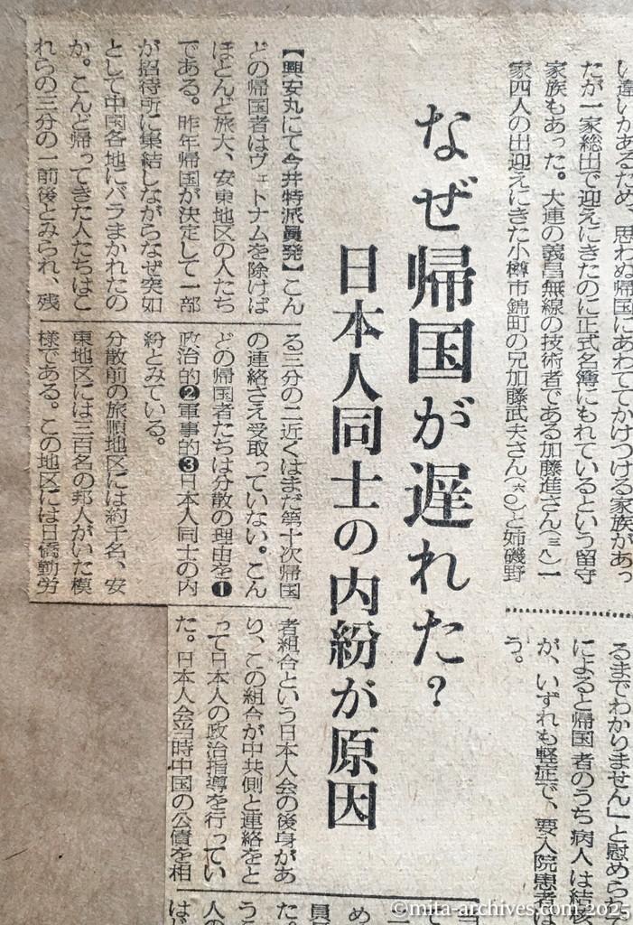 昭和29年11月30日　毎日新聞　興安丸、けさ舞鶴へ入港　歓迎準備はOK　郷土の花に香る援護寮　なぜ帰国が遅れた？　日本人同士の内紛が原因