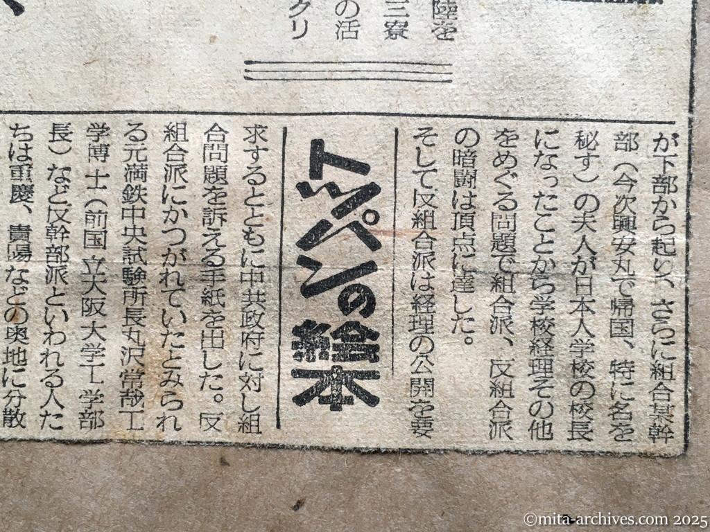 昭和29年11月30日　毎日新聞　興安丸、けさ舞鶴へ入港　歓迎準備はOK　郷土の花に香る援護寮　なぜ帰国が遅れた？　日本人同士の内紛が原因