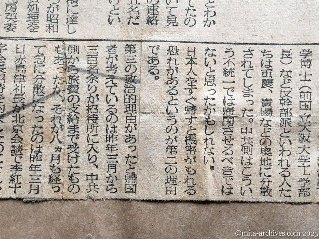 昭和29年11月30日　毎日新聞　興安丸、けさ舞鶴へ入港　歓迎準備はOK　郷土の花に香る援護寮　なぜ帰国が遅れた？　日本人同士の内紛が原因