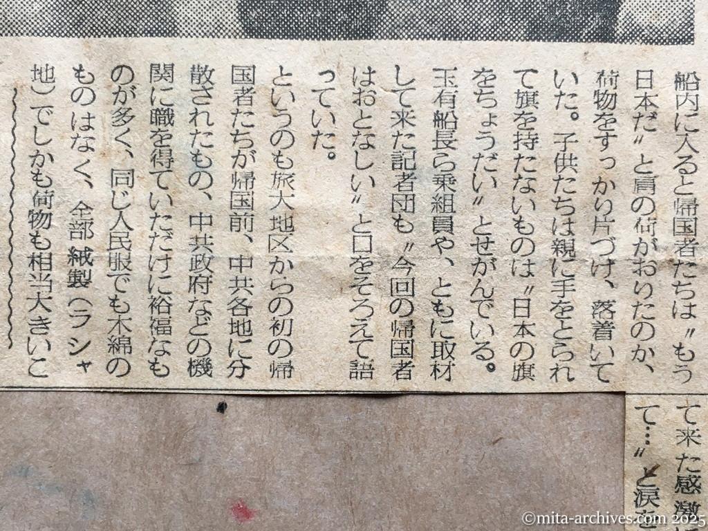 昭和29年11月30日　毎日新聞　夕刊　六百四名落着いた帰国　興安丸帰国者　けさ舞鶴へ上陸