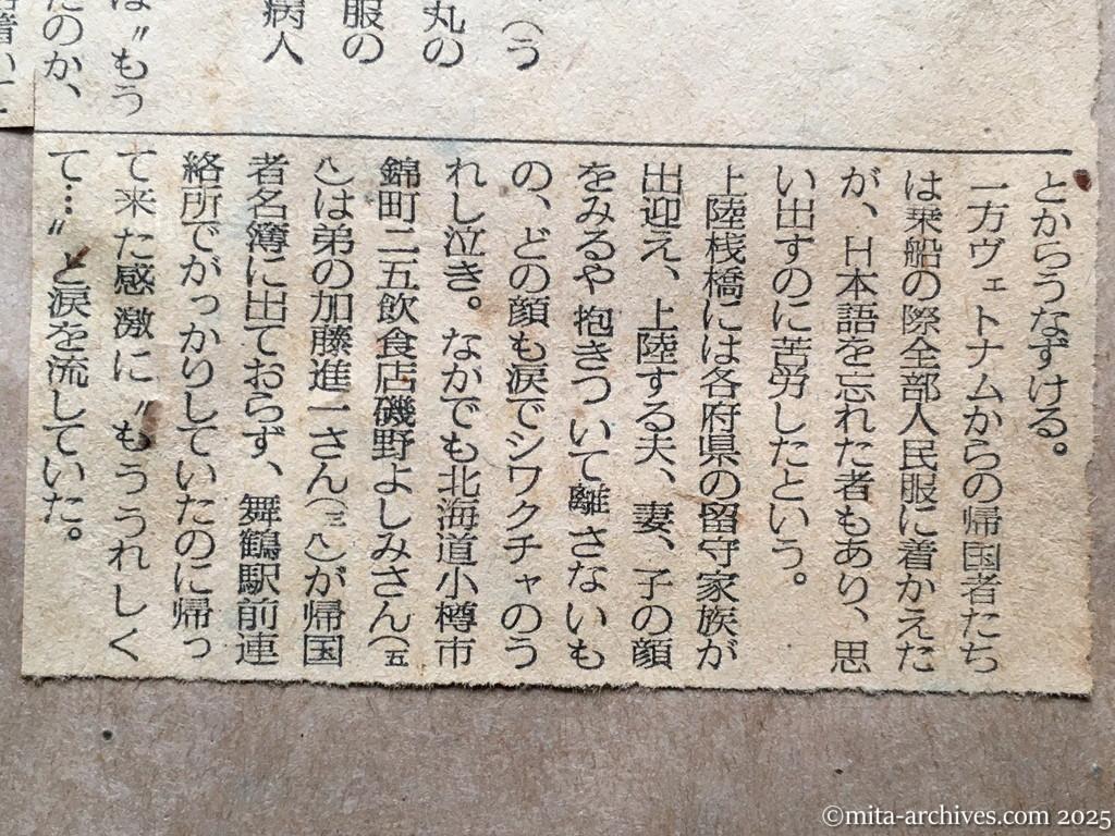 昭和29年11月30日　毎日新聞　夕刊　六百四名落着いた帰国　興安丸帰国者　けさ舞鶴へ上陸