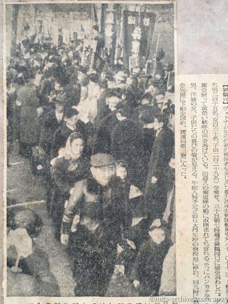 昭和29年11月30日　毎日新聞　夕刊　六百四名落着いた帰国　興安丸帰国者　けさ舞鶴へ上陸