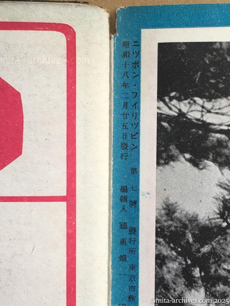 Nippon-Philippinesニッポン-フィリッピン07　表3奥付①