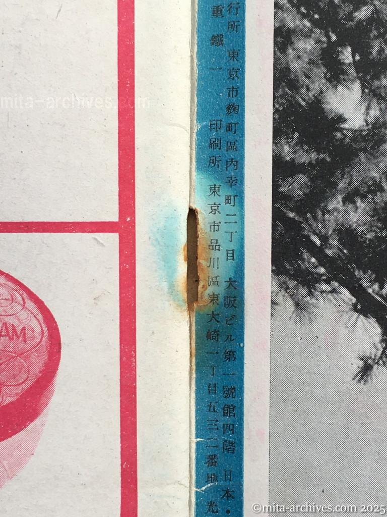 Nippon-Philippinesニッポン-フィリッピン07　表3奥付②