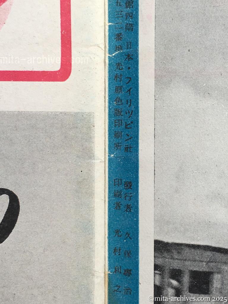 Nippon-Philippinesニッポン-フィリッピン07　表3奥付③