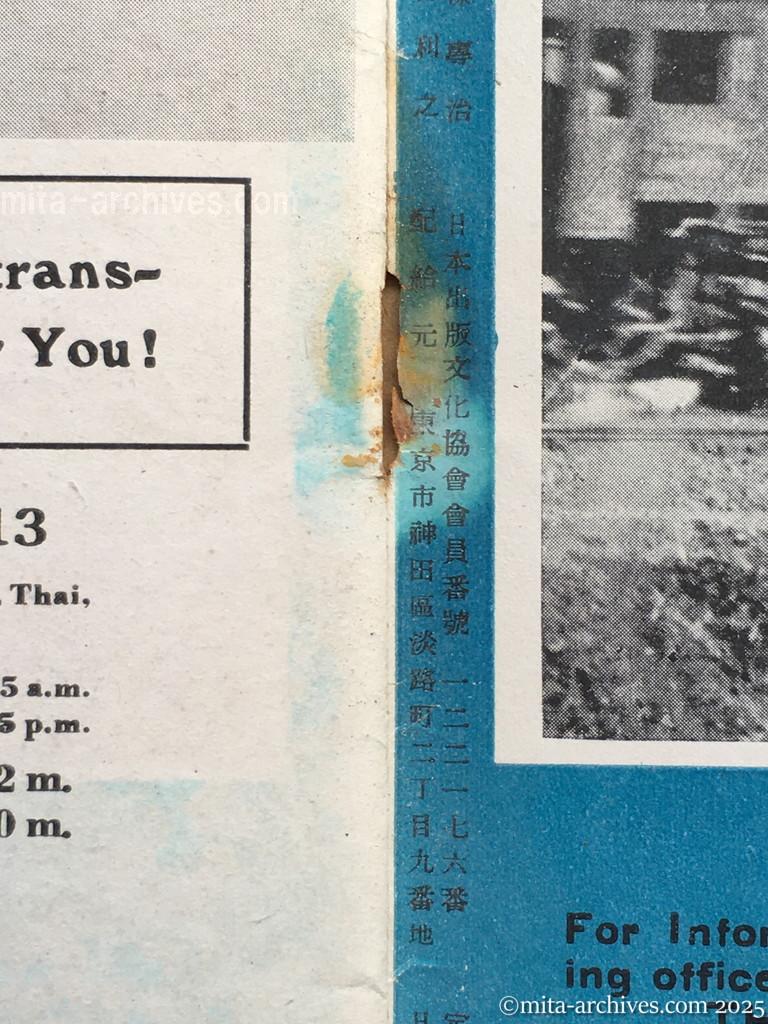 Nippon-Philippinesニッポン-フィリッピン07　表3奥付④