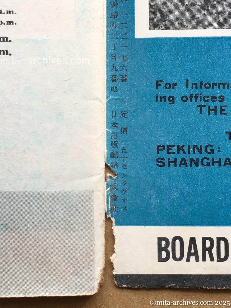 Nippon-Philippinesニッポン-フィリッピン07　表3奥付⑤