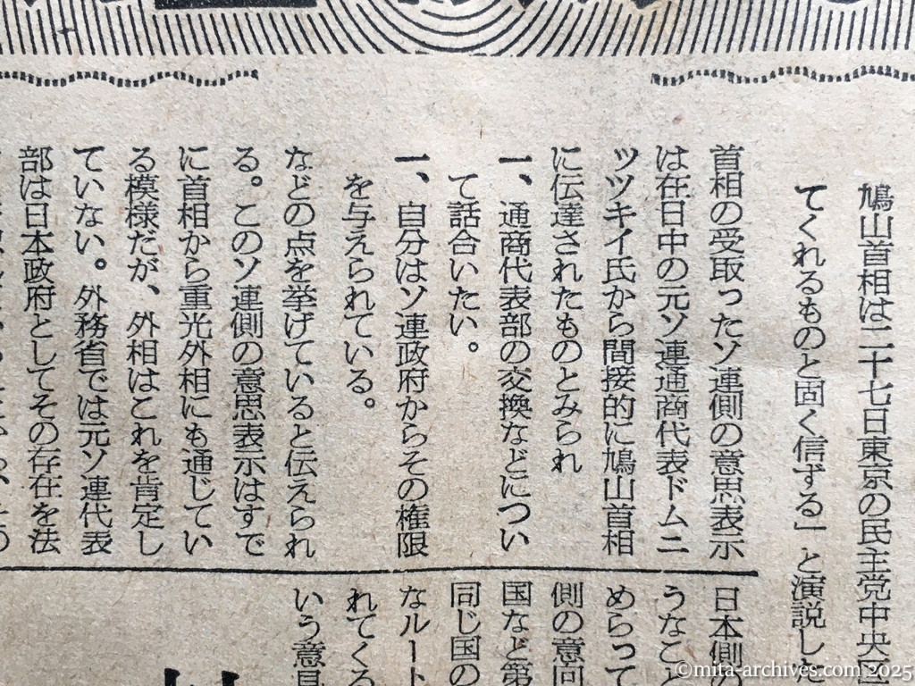 昭和30年1月28日　朝日新聞　夕刊　日ソ調整、微妙な動き　ソ連から意思表示　首相へ元通商代表通じ