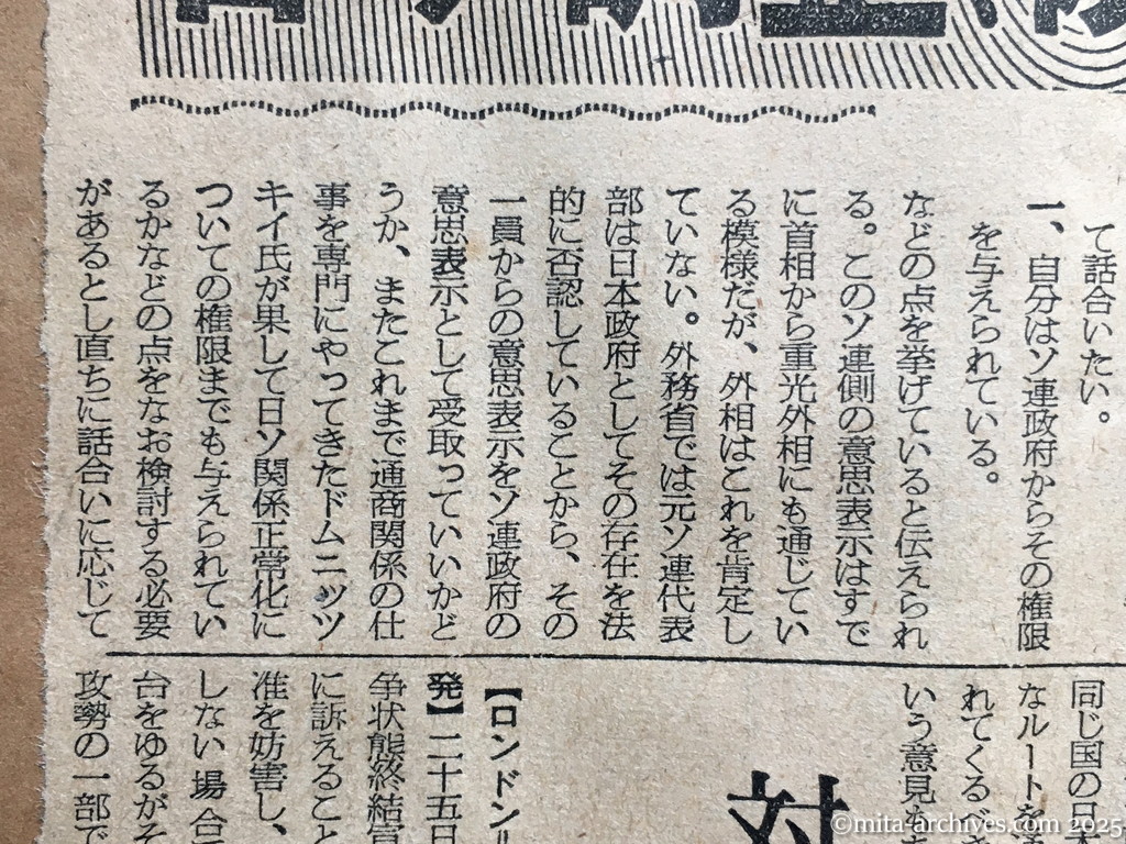 昭和30年1月28日　朝日新聞　夕刊　日ソ調整、微妙な動き　ソ連から意思表示　首相へ元通商代表通じ