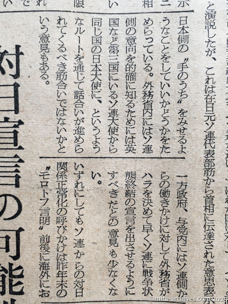 昭和30年1月28日　朝日新聞　夕刊　日ソ調整、微妙な動き　ソ連から意思表示　首相へ元通商代表通じ
