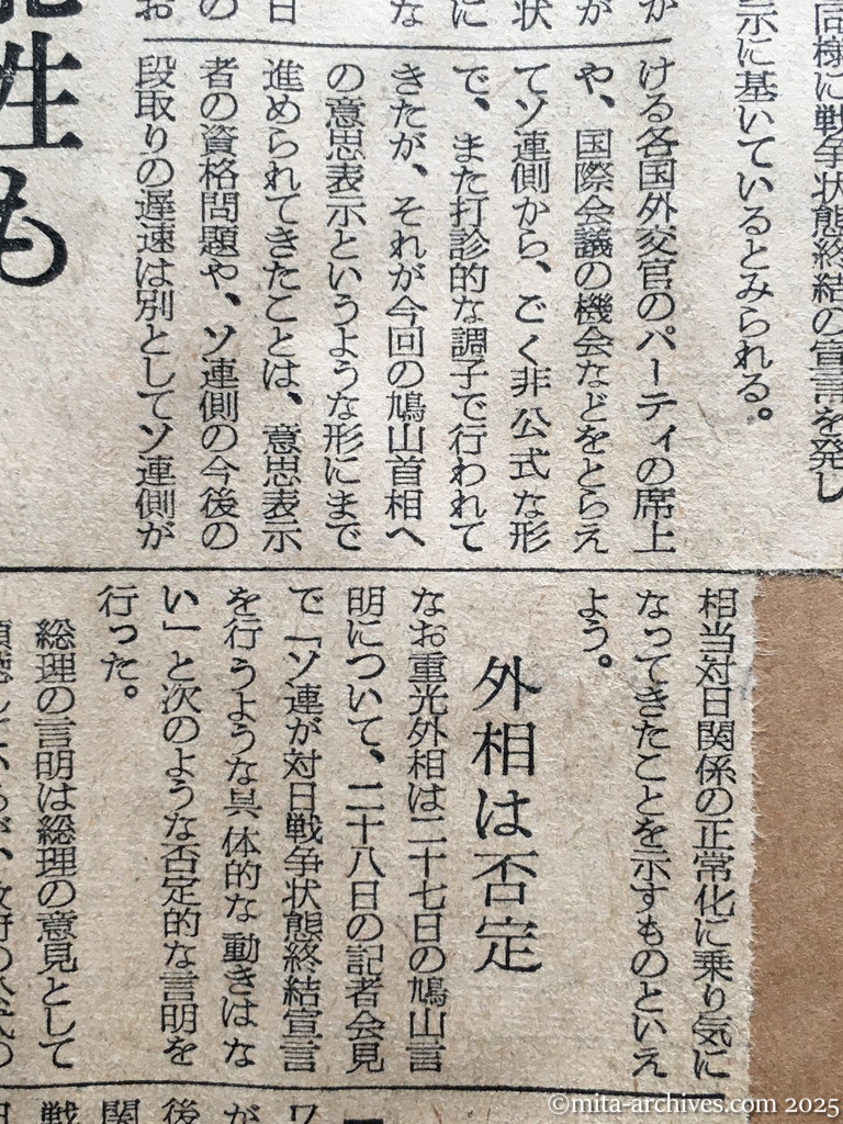 昭和30年1月28日　朝日新聞　夕刊　日ソ調整、微妙な動き　ソ連から意思表示　首相へ元通商代表通じ
