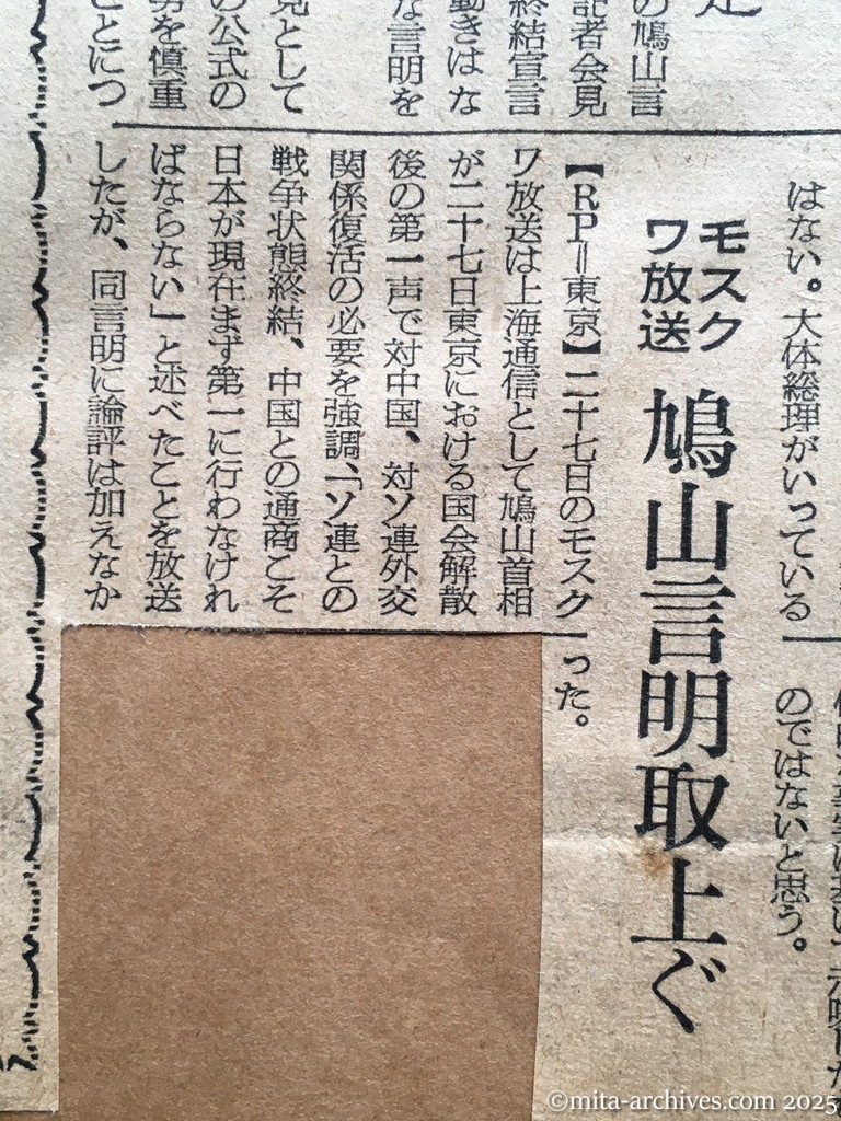 昭和30年1月28日　朝日新聞　夕刊　日ソ調整、微妙な動き　ソ連から意思表示　首相へ元通商代表通じ　外相は否定　モスクワ放送　鳩山言明取上ぐ