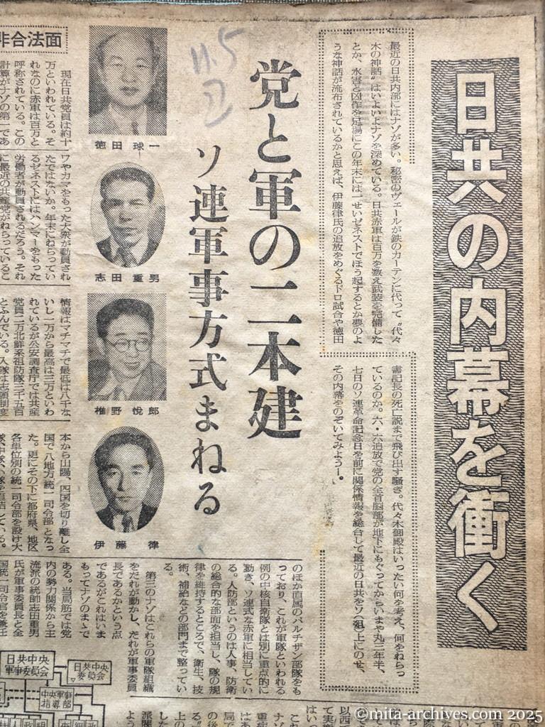 昭和28年11月5日　読売新聞　日共の内幕を衝く