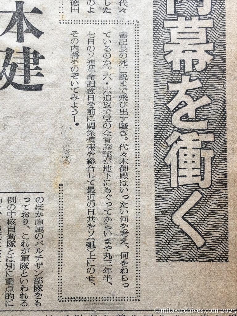 昭和28年11月5日　読売新聞　日共の内幕を衝く