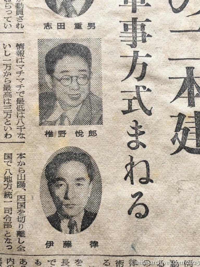 昭和28年11月5日　読売新聞　日共の内幕を衝く　党と軍の二本建　ソ連軍事方式まねる　徳田球一　志田重男　椎野悦郎　伊藤律　非合法面
