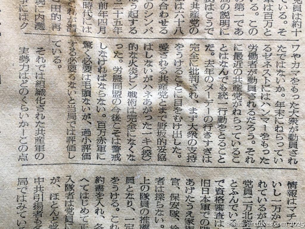 昭和28年11月5日　読売新聞　日共の内幕を衝く　党と軍の二本建　ソ連軍事方式まねる　徳田球一　志田重男　椎野悦郎　伊藤律　非合法面