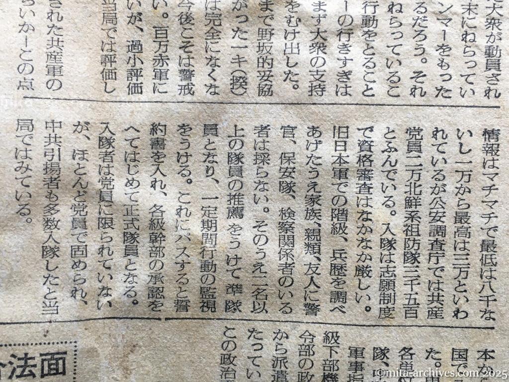 昭和28年11月5日　読売新聞　日共の内幕を衝く　党と軍の二本建　ソ連軍事方式まねる　徳田球一　志田重男　椎野悦郎　伊藤律　非合法面