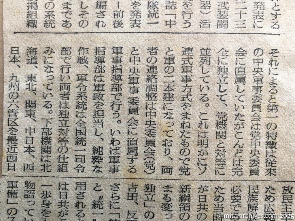 昭和28年11月5日　読売新聞　日共の内幕を衝く　党と軍の二本建　ソ連軍事方式まねる　徳田球一　志田重男　椎野悦郎　伊藤律　非合法面　国際派復帰めざまし　徳球重症説から健在説へ