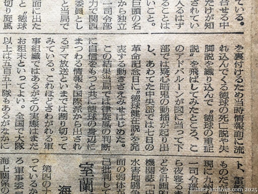 昭和28年11月5日　読売新聞　日共の内幕を衝く　党と軍の二本建　ソ連軍事方式まねる　徳田球一　志田重男　椎野悦郎　伊藤律　非合法面　国際派復帰めざまし　徳球重症説から健在説へ