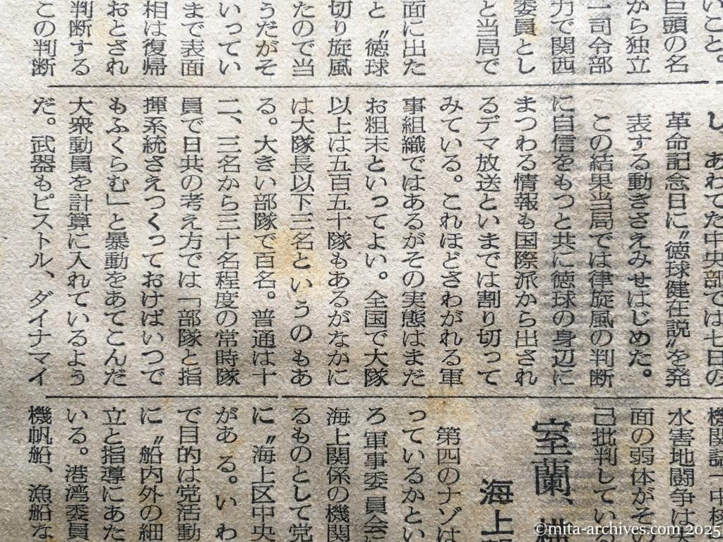 昭和28年11月5日　読売新聞　日共の内幕を衝く　党と軍の二本建　ソ連軍事方式まねる　徳田球一　志田重男　椎野悦郎　伊藤律　非合法面　国際派復帰めざまし　徳球重症説から健在説へ