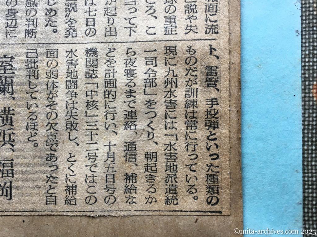 昭和28年11月5日　読売新聞　日共の内幕を衝く　党と軍の二本建　ソ連軍事方式まねる　徳田球一　志田重男　椎野悦郎　伊藤律　非合法面　国際派復帰めざまし　徳球重症説から健在説へ