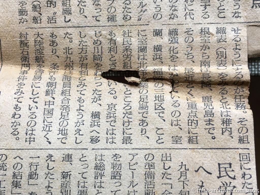 昭和28年11月5日　読売新聞　日共の内幕を衝く　党と軍の二本建　ソ連軍事方式まねる　徳田球一　志田重男　椎野悦郎　伊藤律　非合法面　国際派復帰めざまし　徳球重症説から健在説へ　室蘭、横浜、福岡　海上部隊の重点