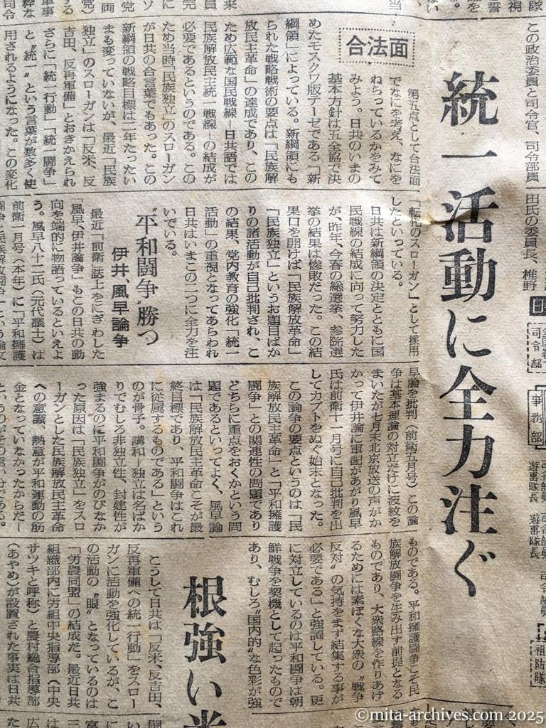 昭和28年11月5日　読売新聞　日共の内幕を衝く　党と軍の二本建　ソ連軍事方式まねる　徳田球一　志田重男　椎野悦郎　伊藤律　非合法面　国際派復帰めざまし　徳球重症説から健在説へ　室蘭、横浜、福岡　海上部隊の重点　日共軍事組織表　統一活動に全力注ぐ　合法面