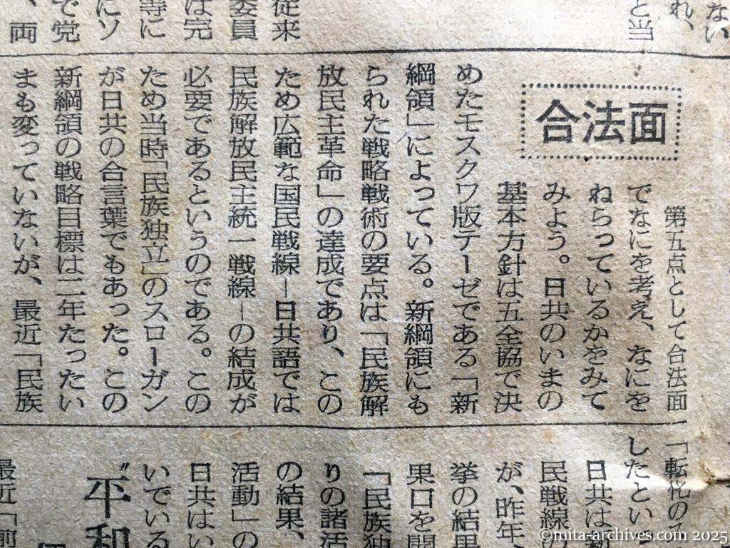 昭和28年11月5日　読売新聞　日共の内幕を衝く　党と軍の二本建　ソ連軍事方式まねる　徳田球一　志田重男　椎野悦郎　伊藤律　非合法面　国際派復帰めざまし　徳球重症説から健在説へ　室蘭、横浜、福岡　海上部隊の重点　日共軍事組織表　統一活動に全力注ぐ　合法面