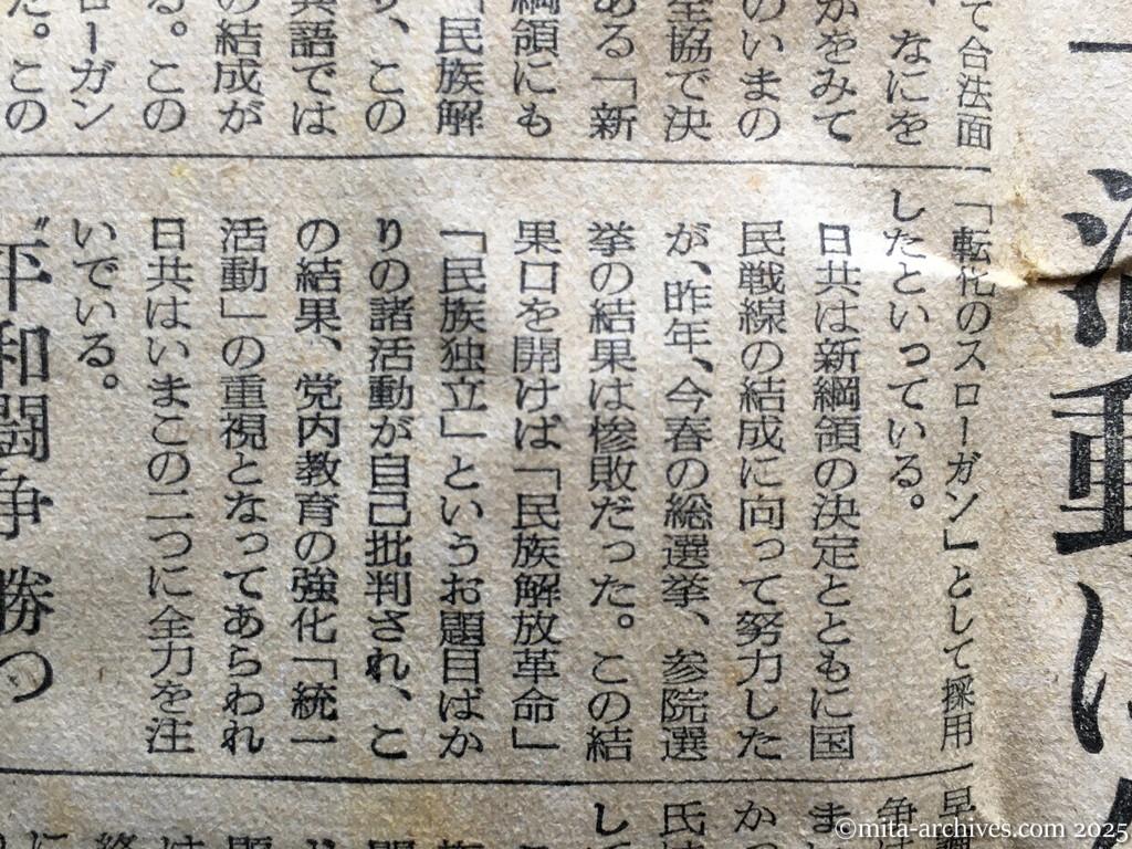 昭和28年11月5日　読売新聞　日共の内幕を衝く　党と軍の二本建　ソ連軍事方式まねる　徳田球一　志田重男　椎野悦郎　伊藤律　非合法面　国際派復帰めざまし　徳球重症説から健在説へ　室蘭、横浜、福岡　海上部隊の重点　日共軍事組織表　統一活動に全力注ぐ　合法面