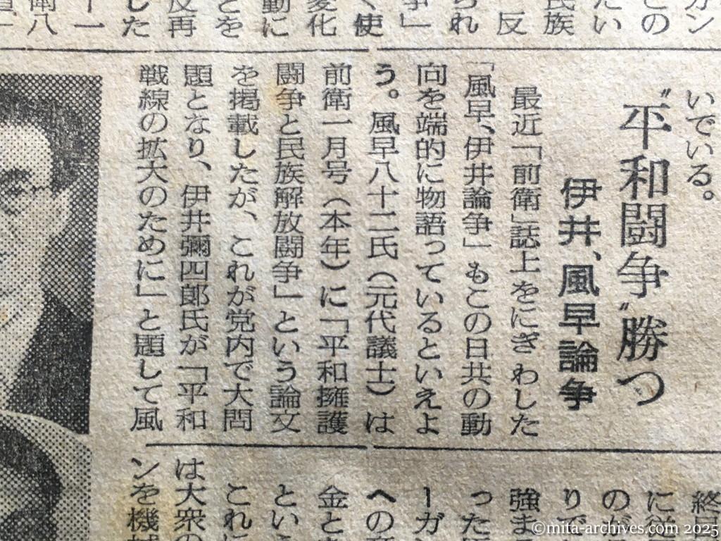 昭和28年11月5日　読売新聞　日共の内幕を衝く　党と軍の二本建　ソ連軍事方式まねる　徳田球一　志田重男　椎野悦郎　伊藤律　非合法面　国際派復帰めざまし　徳球重症説から健在説へ　室蘭、横浜、福岡　海上部隊の重点　日共軍事組織表　統一活動に全力注ぐ　合法面　〝平和闘争〟勝つ　伊井、風早論争　伊井彌四郎　風早八十二