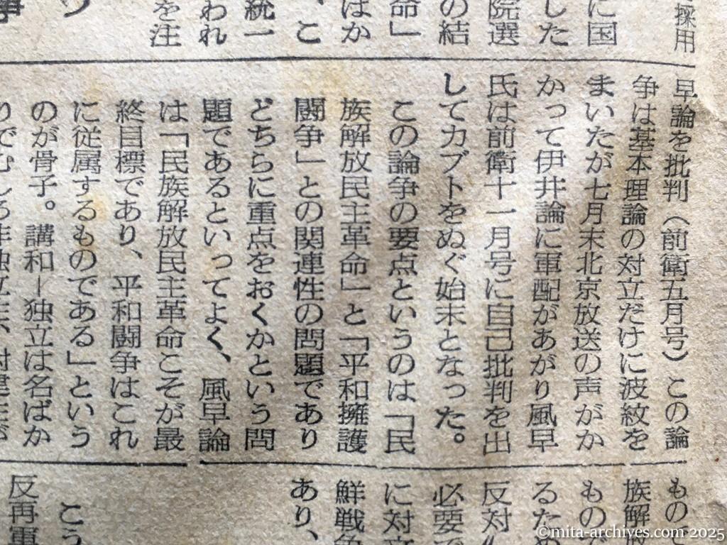 昭和28年11月5日　読売新聞　日共の内幕を衝く　党と軍の二本建　ソ連軍事方式まねる　徳田球一　志田重男　椎野悦郎　伊藤律　非合法面　国際派復帰めざまし　徳球重症説から健在説へ　室蘭、横浜、福岡　海上部隊の重点　日共軍事組織表　統一活動に全力注ぐ　合法面　〝平和闘争〟勝つ　伊井、風早論争　伊井彌四郎　風早八十二